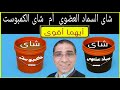 شاى السماد العضوي أم شاى الكمبوست أيهما الأفضل لتسريع نمو النبات