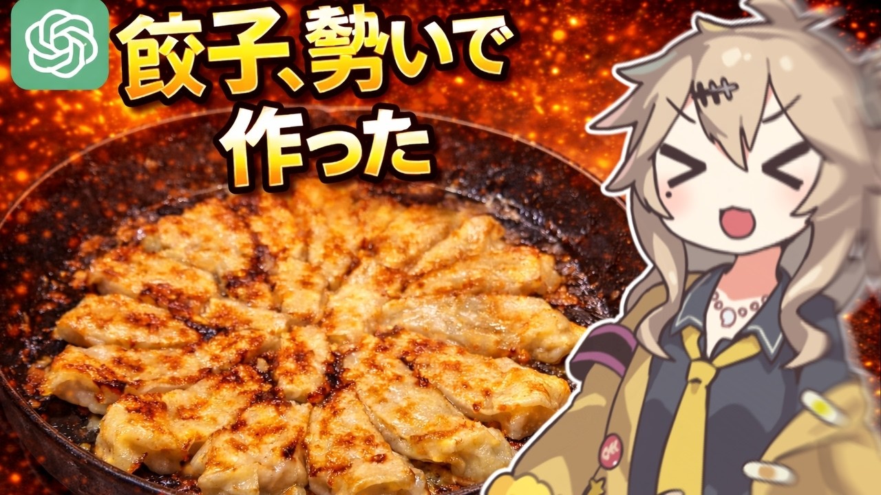 【AI料理】餃子はもう真面目に作らなくていいかもしれません【ずんだもん・春日部つむぎ・四国めたん】