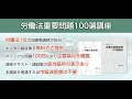 労働法1位の弁護士が作った「労働法重要問題100選講座」