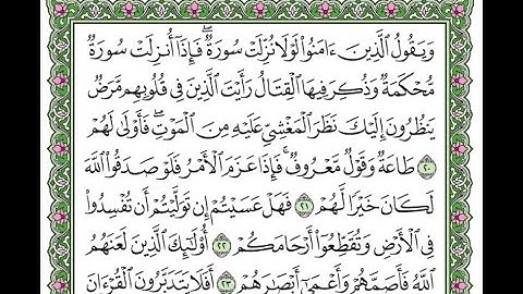 تلاوة سورة محمد الآيات من 20 إلى 29