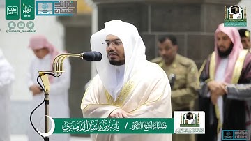 اول صلاة جهرية للشيخ د.ياسر الدوسري في رمضان مغرب الخميس 21-9-1441هـ اواخر سورة الحشر
