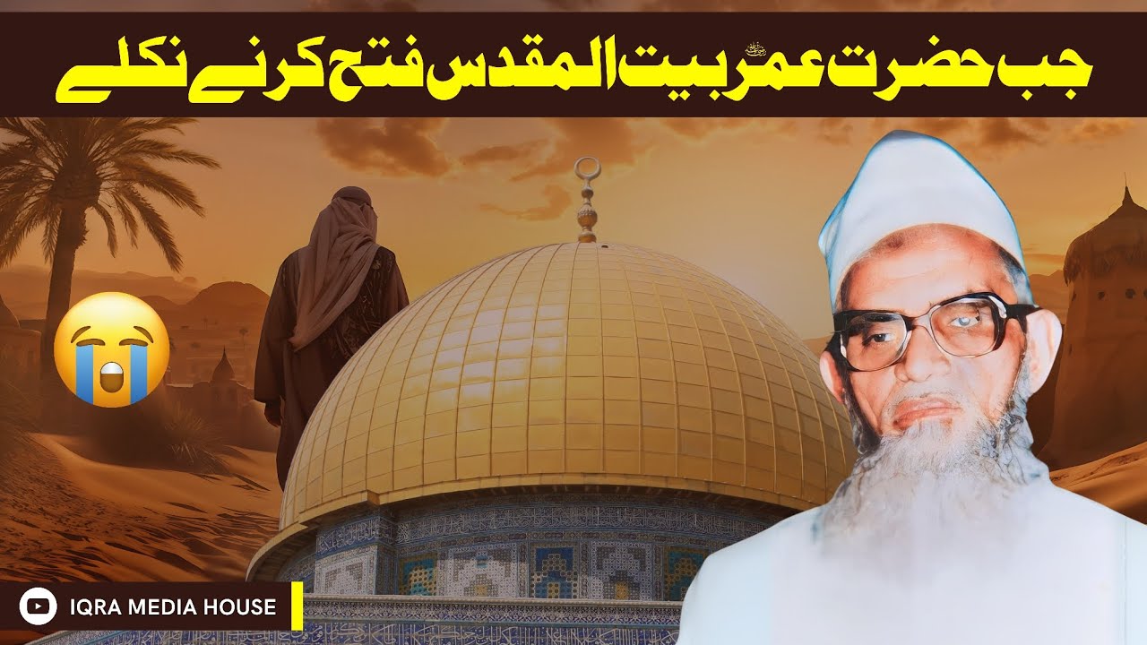 Hazrat Umar (RA) Ki Aajzi Aur Sadgi Ka Rula Dene Wala Waqia | Hazrat Umar Ka Waqia | Maulana Umar RA