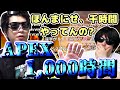 もこう、おにやにAPEXのプレイ時間を確認する。(2021/03/18 : APEX LEGENDS)