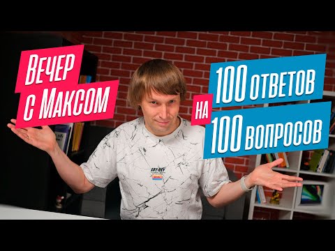 100 вопросов - 100 ответов. О ноутбуках, ПК, комплектующих. Эфир от 31.07.2023.
