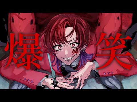 【しょう(笑)】爆笑/syudou【Cover】
