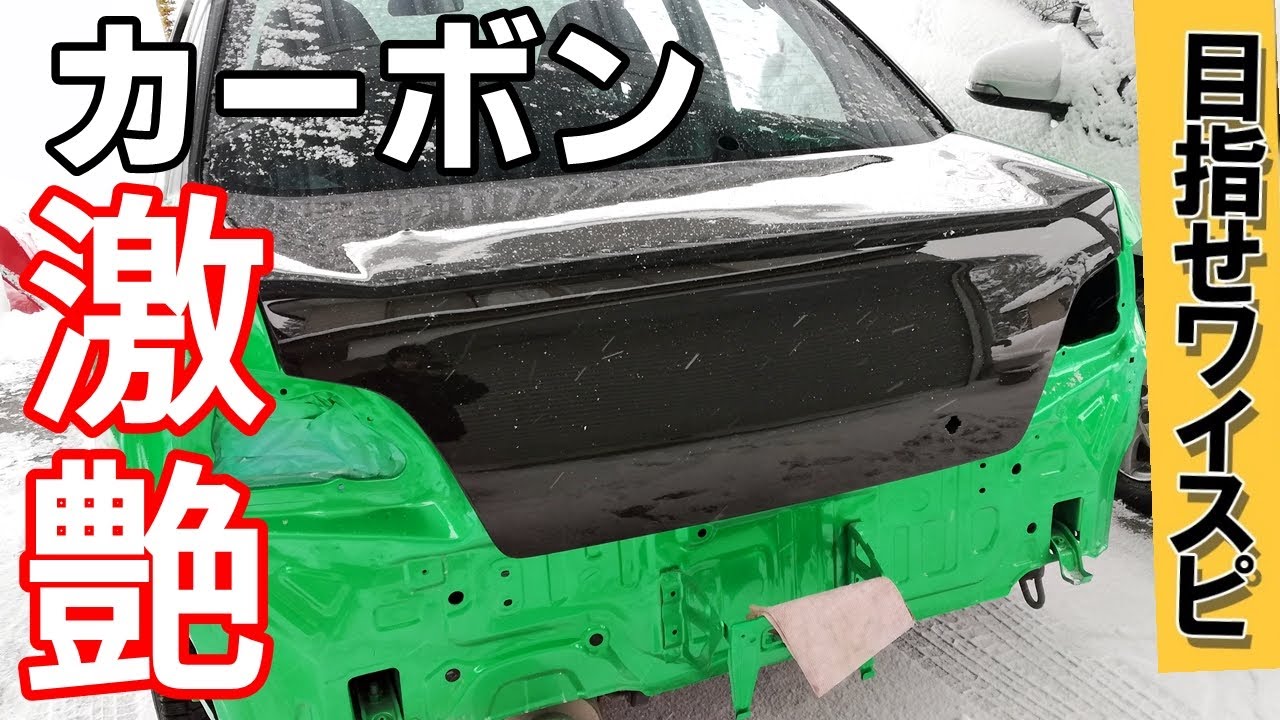 ２液ウレタンでカーボントランクのクリヤ塗装 目指せワイスピwrx17 Building Like A Fast Furious Youtube