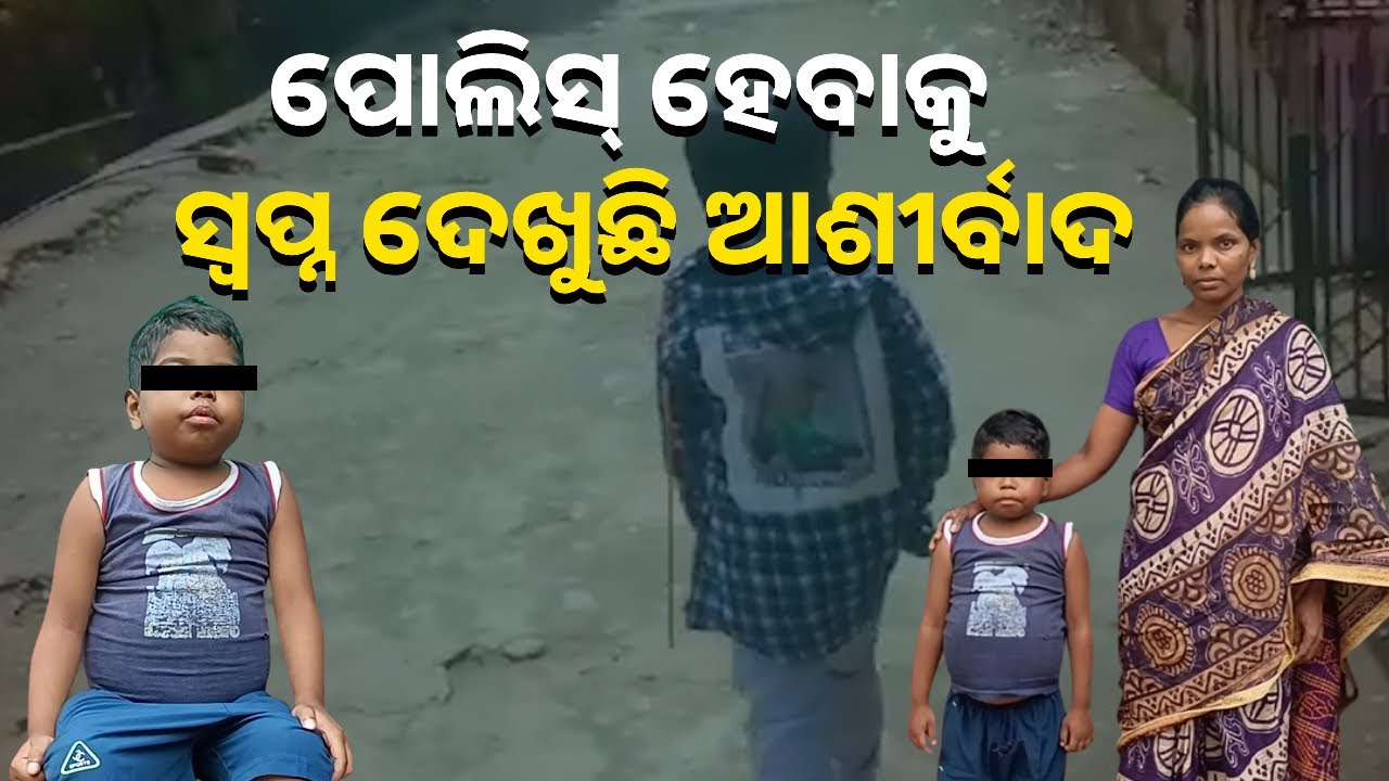 ହସି ଖେଳି ପାଠ ପଢ଼ିବା ବୟସରେ କିଡନୀ ଓ ସିକ୍ଲିନ ରୋଗରେ ପୀଡ଼ିତ || Knews Odisha