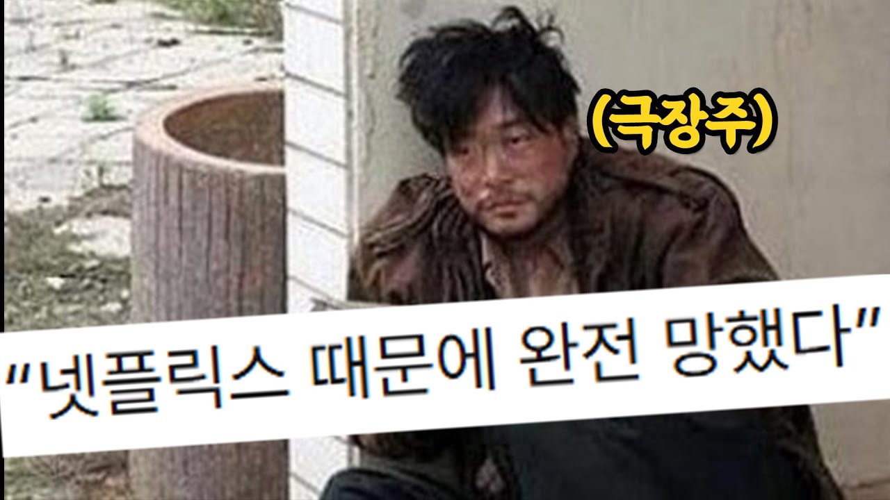 한국 영화를 망하게 한게 넷플릭스라고?