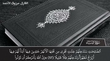 ماتيسر من سورة النساء {51-59} للقارئ مرزوق الأحمد