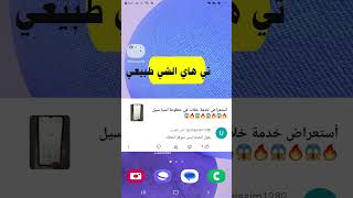 يقولي الخدمة ليست متوفرة لخطك    ؟؟؟؟؟؟؟  سؤال من احد المتابعين