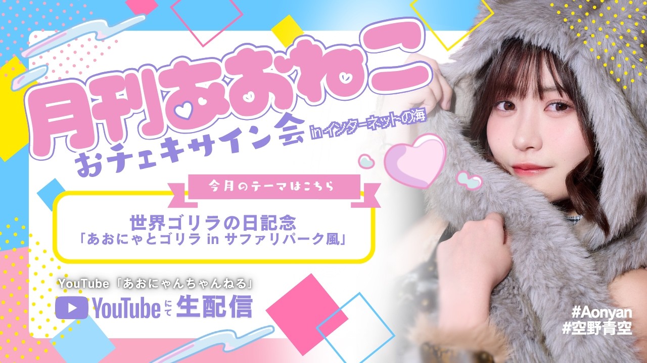 ❤︎あお❤︎様★専用ページです。 2026年9月号】月刊あおねこ😸おチェキサイン会 in インターネットの海