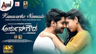 Arjun Gowda | Kanavarike Ninnade | Prajwal Devraj | Priyanka | Dharma Vish | Shankar | Ramu Films