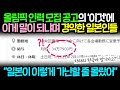 일본반응 | 올림픽 인력 모집 공고에 경악한 일본인들 "일본이 이렇게 가난할 줄 몰랐어"