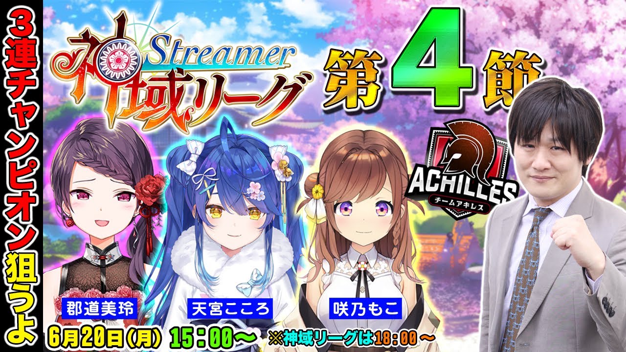 【#神域リーグ #アーキレソ】APEX練習5日目＆第４節：３連チャンピオン獲ったるで！【多井隆晴/咲乃もこ/天宮こころ/郡道美玲】