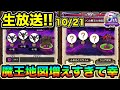 【生放送】このペースで出るの私はうれしい魔王地図、調整も楽しみ【ドラクエウォーク】