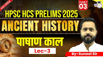 HPSC HCS Pre 2025 | Ancient History Lec-3 पाषाण काल  (Part-2) BY Suneel Sir | Haryana StudyIQ
