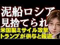 アメリカ製ミサイルがロシア本国攻撃。うろたえるロシア。ベラルーシもロシアを突き放して国内のロシア軍通信装置を停止。激変するウクライナ情勢・戦争の最新情報ニュース