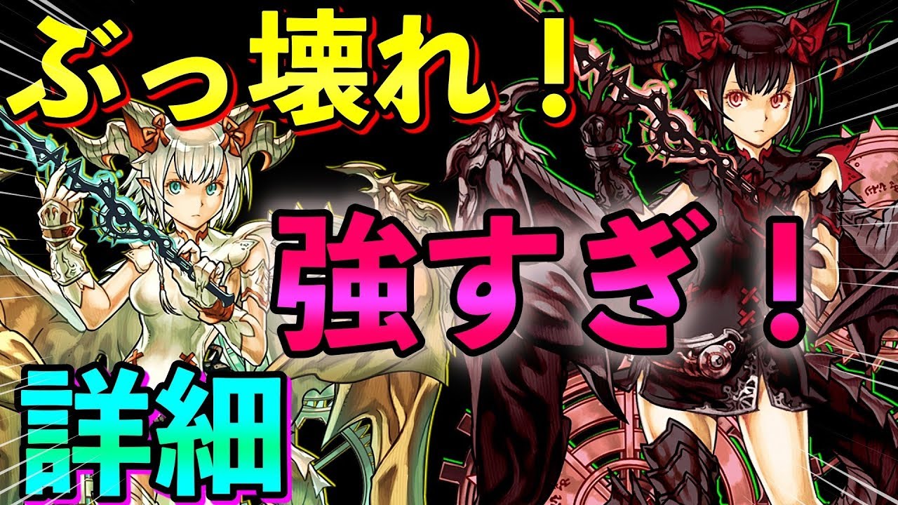 パズドラ ぶっ壊れキャラ！闇ミルと光ミル詳細！！インフレ来たーー  