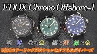 時計 EDOX CHRONOFFSHORE AUTOMATIC Episode 92: A hands-on review of the EDOX Chrono Offshore-1 Date