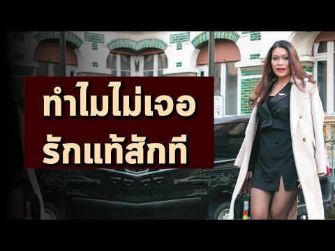 วีดีโอ: พลังแห่งการดึงดูด: การแต่งหน้าที่ผู้ชายจะประทับใจ