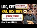 LDC &amp; CET | कच्छवाह राजवंश (मान सिंह प्रथम, मिर्जा राजा जय सिंह )| Rajasthan History #32|Sandeep Sir