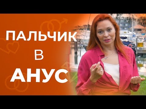 Как мужу сделать массаж простаты видеоурок