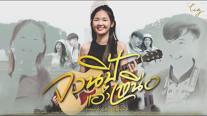 จวนปี้แอ่วเหนือ - เก๋ วรรณ์ฐกานต์  [ Official Mv ] [ เวอร์ชั่น เที่ยวเหนือ ]