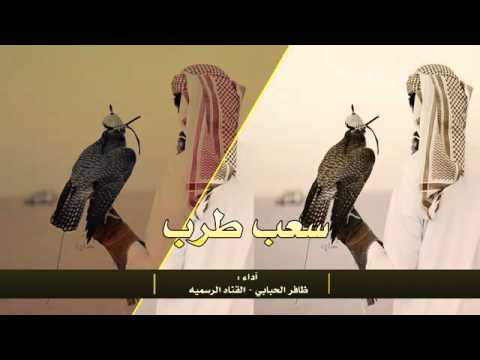 شيله ببدأ بذكر الله رفيع الشاني الواحد المتعلي المناني جديد ظافر الحبابي