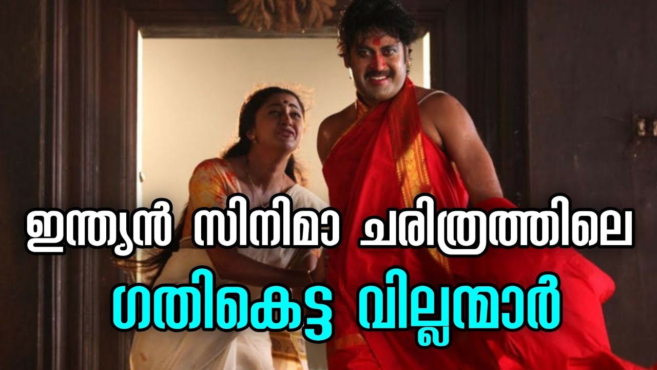 Top 5 Brainless villains in indian cinema 😂|Malayalam|My Turn