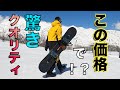 スノーボード この価格でも十分！？絶対上達しやすい！ 超おすすめ高コスパなボードセット！【SALOMON CRAFT / PULSE LTD & RHYTHM】