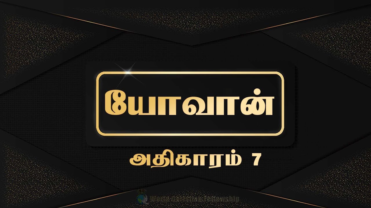 Tamil Audio Bible
