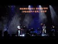 My Little Airport 麥記最後一夜 2024 11 17尾場 今晚可能好大風 Live 2024 My Little Airport 麥記最後一夜 2024 11 17尾場 今晚可能好大風 Live 2024