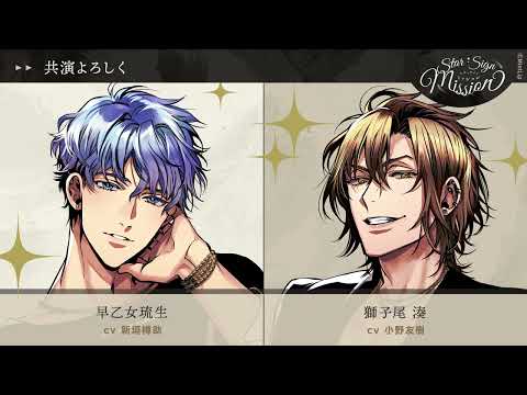 【Star Sign】mission Vol.1／ミニドラマ TEAM01『共演よろしく』