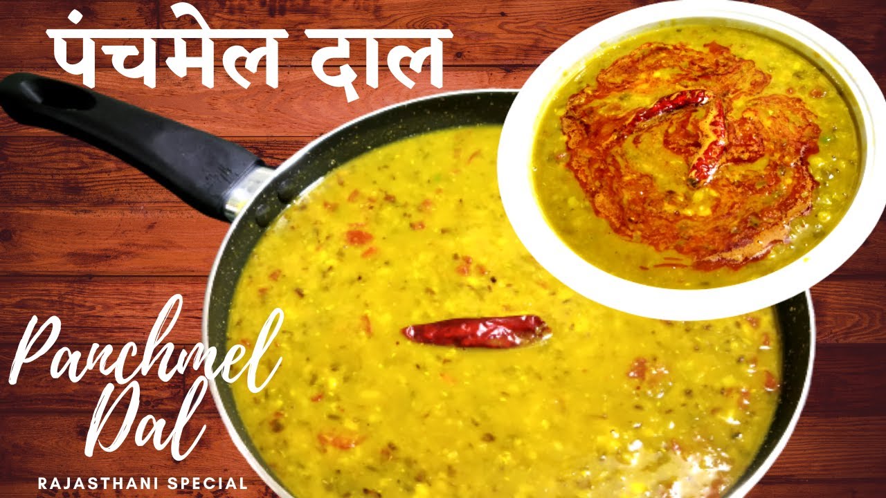 Panchmel Dal I Rajasthani Panchmel Dal Banane Ka Tarika I राजस्थानी पंचमेल दाल | Monicaz Kitchen