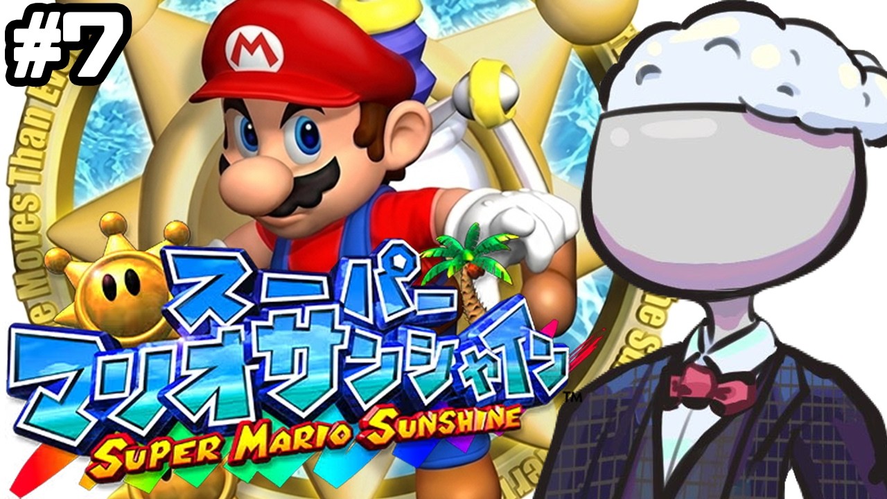 【マリオサンシャイン】初見でクリアする放送その7
