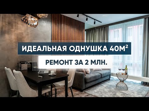 Дизайн однокомнатной квартиры 40м2. Маленькая квартира. Дизайн интерьера. Рум тур