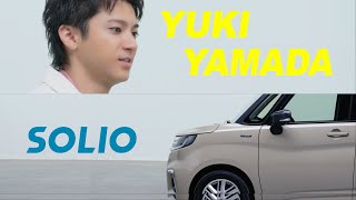 ソリオ WEB動画 YUKI YAMADA meets SOLIO