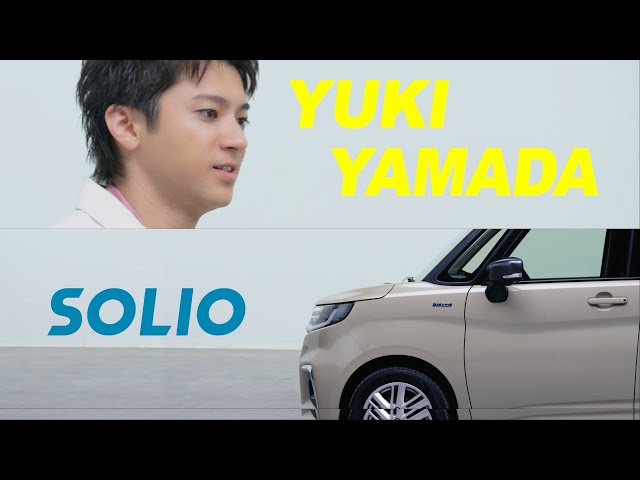 ソリオ WEB動画 YUKI YAMADA meets SOLIO