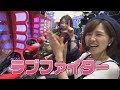 【特番】増刊！ビワコのラブファイター