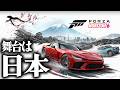 【日本】無免許でも公道を爆走できる神ゲー【Forza Horizon 6】