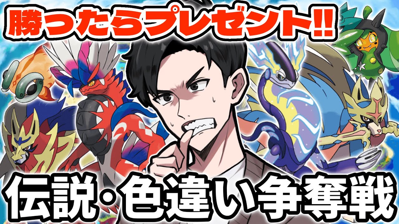 【初見さん歓迎】バトルに勝ったら景品ゲット！ポケモンSV 伝説、色違い争奪戦【参加型】 #shorts #ポケモンsv #縦型配信