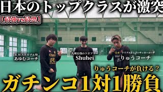 The Strongest 1v1 Showdown Ever] Coach Ryu vs. Kyushu Futsal