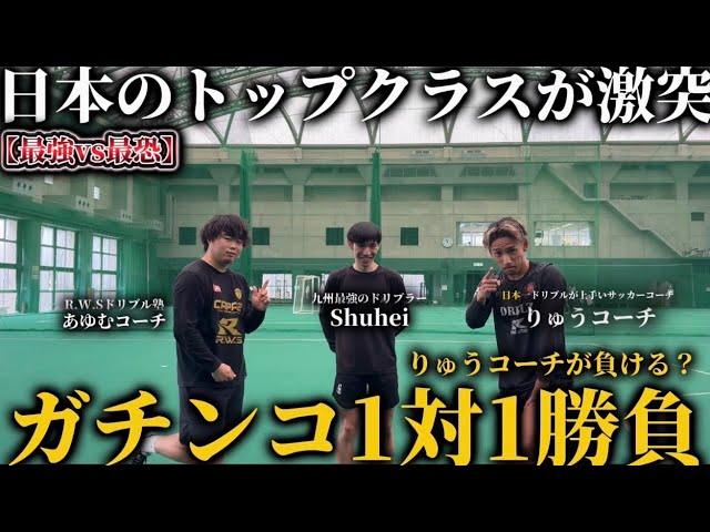 The Strongest 1v1 Showdown Ever] Coach Ryu vs. Kyushu Futsal