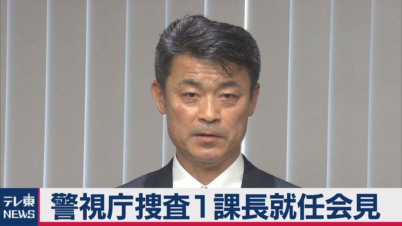 弱きを助け 悪をくじく 警視庁 新捜査１課長 21年2月12日 Youtube