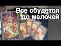 ⁉️ Вы Нашли Это видео не Случайно... 🍁♥️♣️ расклад таро прогноз онлайн гадание
