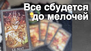 ⁉️ Вы Нашли Это видео не Случайно... 🍁♥️♣️ расклад таро прогноз онлайн гадание