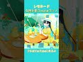 なるせラップを見事に歌いこなす女性Vtuber！！【レモネード / nqrse】#歌ってみた #shorts