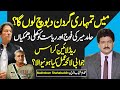 Hamid Mir Openly Speaking Against Qamar Bajwa & Imran Khan & Testing Patience Of Riasat