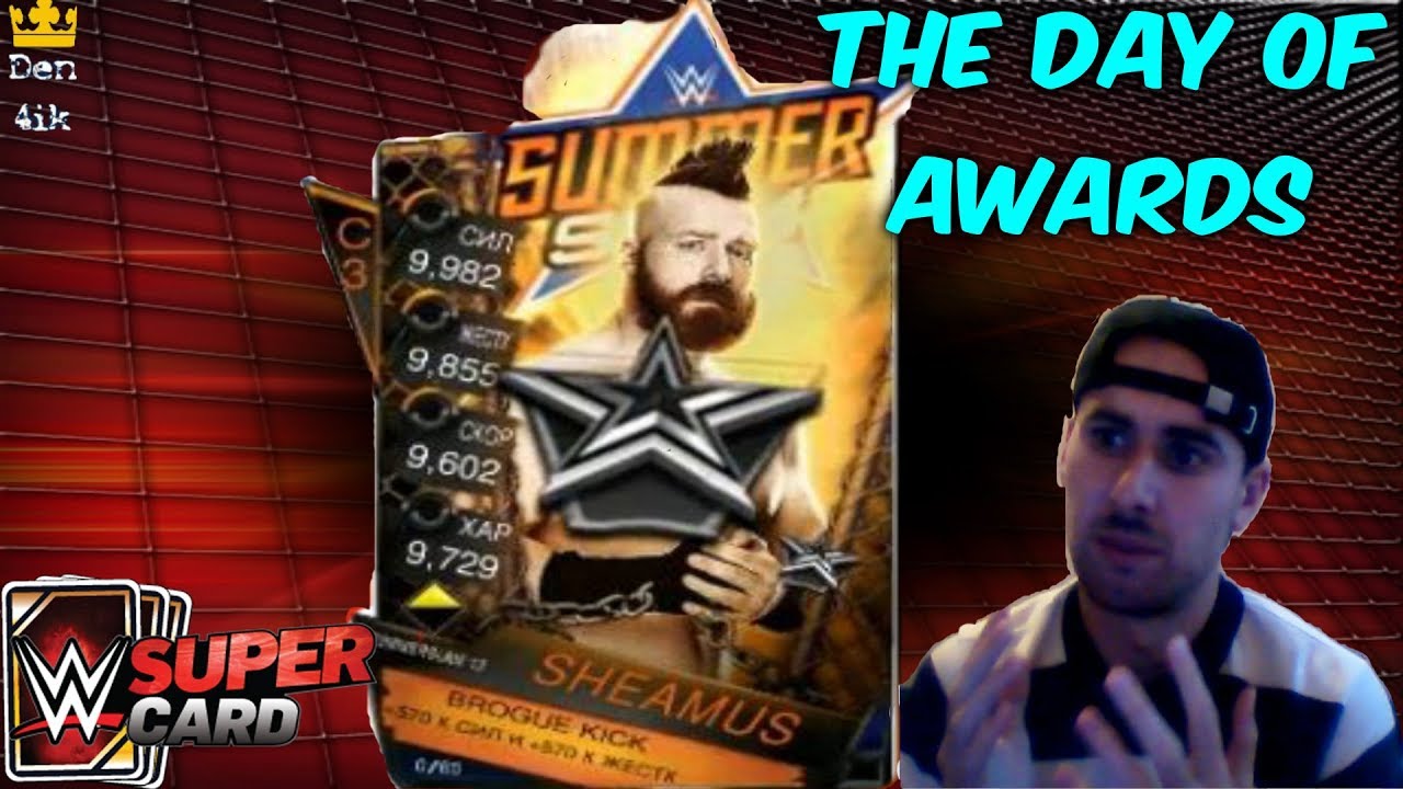 WWE SUPERCARD! SHEAMUS SS'17 PRO | THE DAY OF AWARDS| На русском