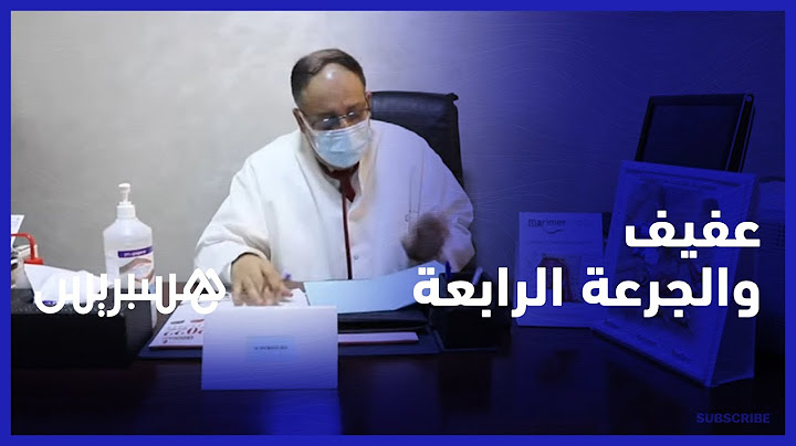 عفيف: لا حديث حاليا حول جرعة رابعة والوفيات على قلتها ليست مجرد أرقام